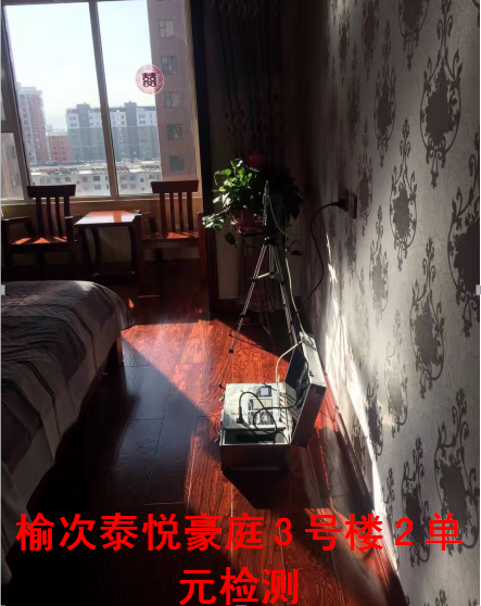 榆次泰悦豪庭3号楼2单元检测