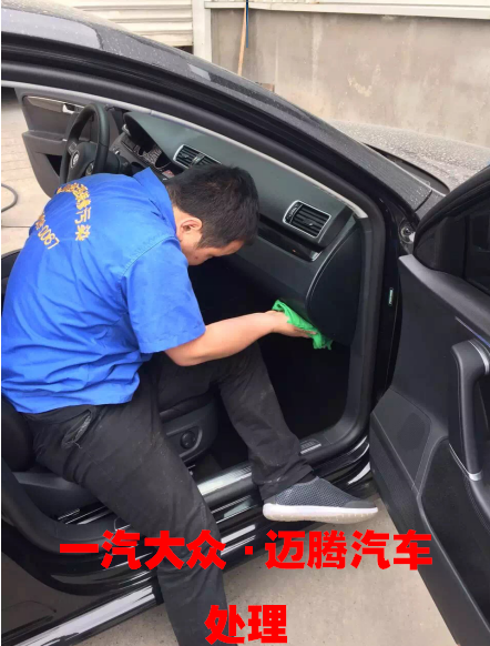 一汽大众·迈腾汽车处理