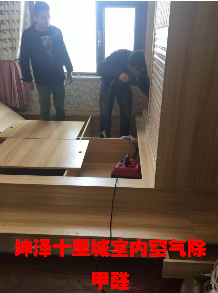 坤泽十里城室内空气除甲醛