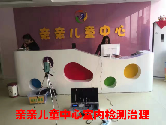 交城县亲亲儿童中心室内检测治理