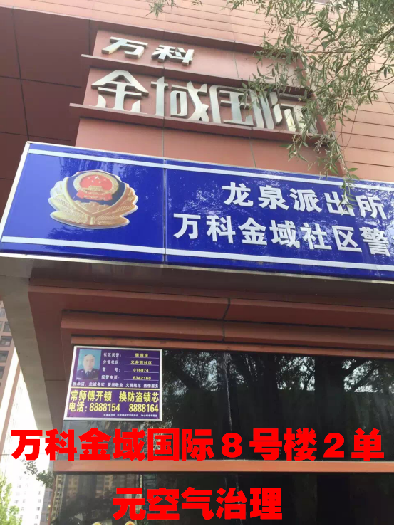 万科金域国际8号楼2单元空气治理
