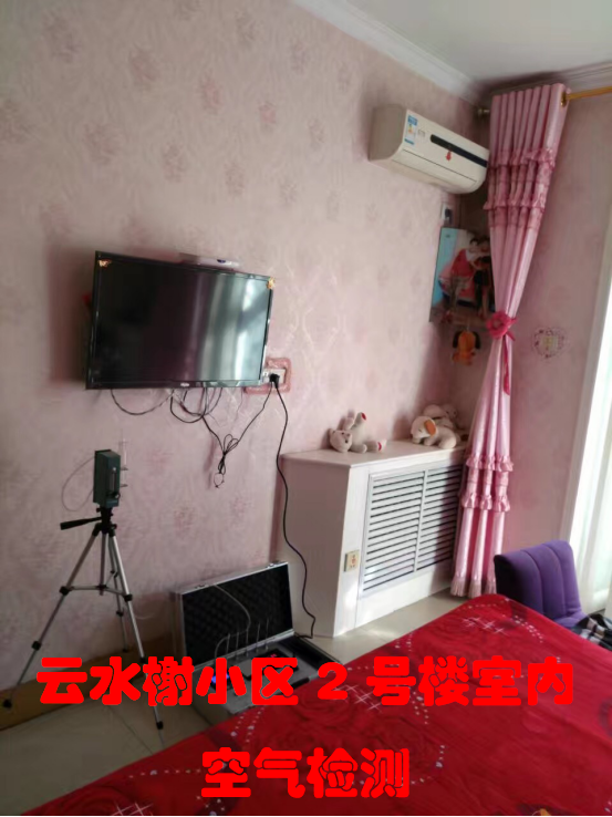 云水榭小区2号楼3单元室内空气检测