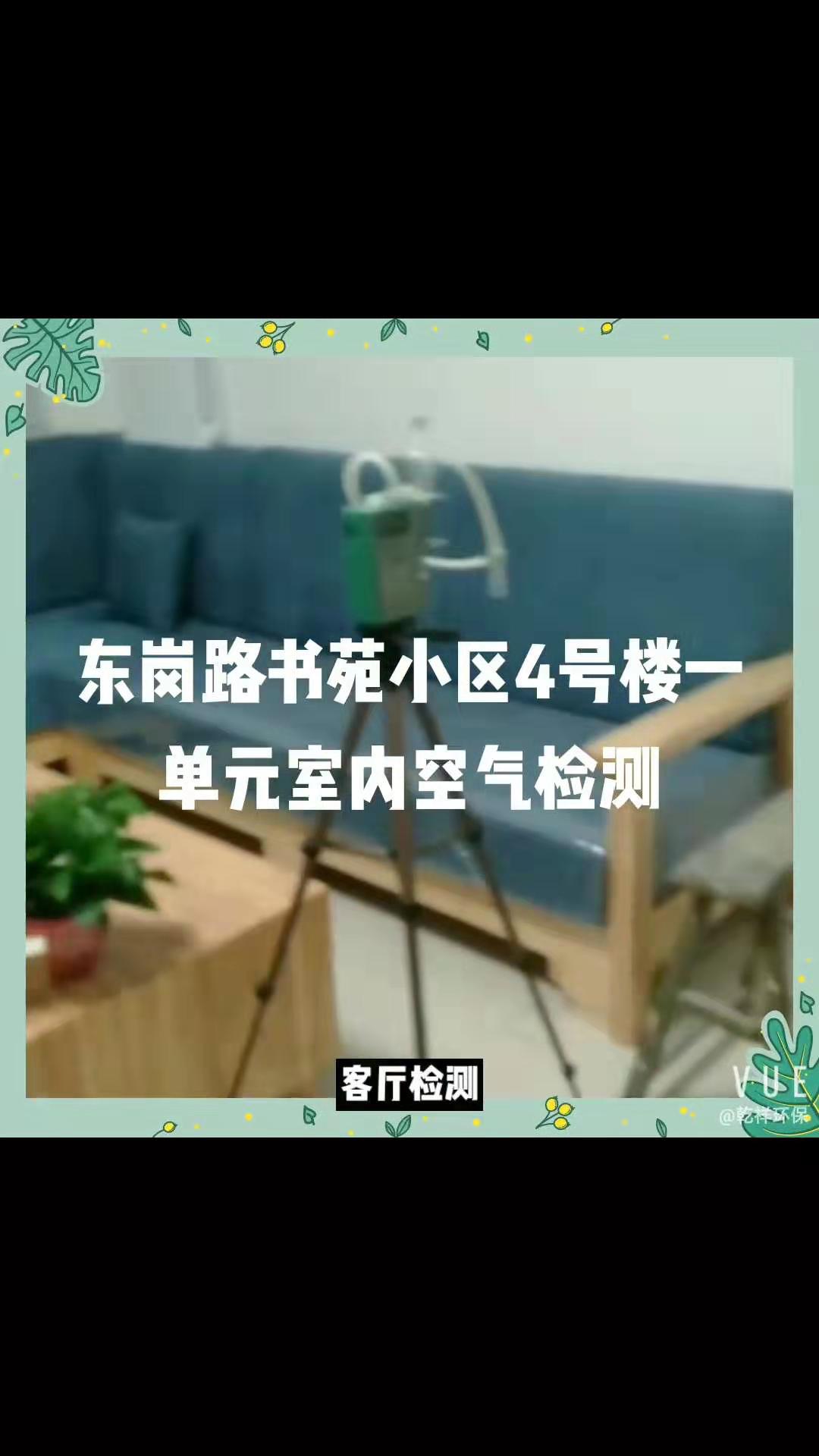 东岗路书苑小区室内空气检测+治理现场图片
